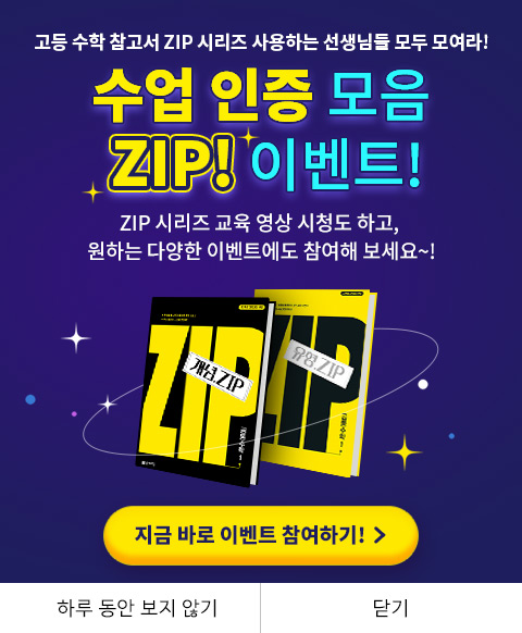 [교육팀] 25-1월 ZIP 시리즈 2차 이벤트